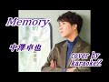 Memory 中澤卓也   cover by karaokeZ