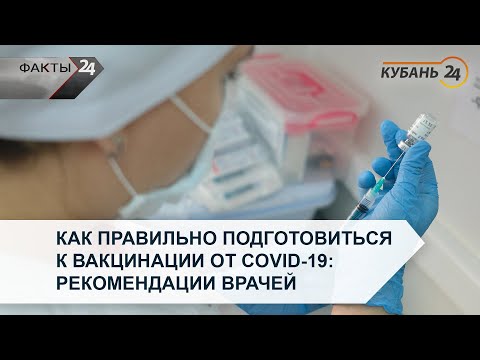Как правильно подготовиться к вакцинации от COVID-19: рекомендации врачей