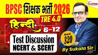 SET-320, BPSC TRE 4.0 || HINDI Test Discussion By Sukla Sir #bpsc #bpscteacher #bpsctre4