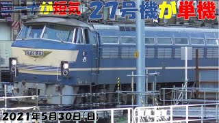 【再掲載】【キハ85系を撮影中、ニーナが現れました^^昨日は、同じ時間にEF66-100番台重連が通過しましたので、本日もと思いきや。ニーナ(EF66-27)でした!初めて実車を見れて感動しました!】
