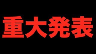 占いラボより重大発表があります