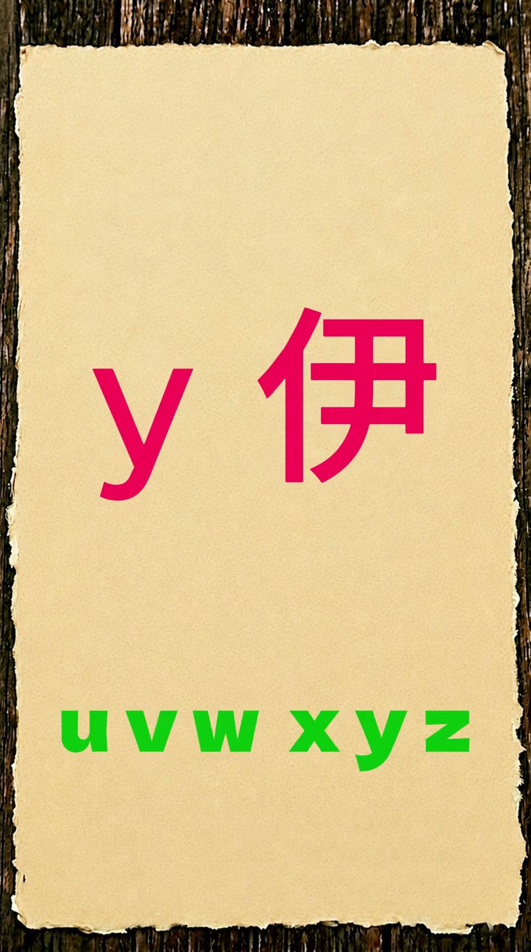 Pin Yin Song 拼音歌 - YouTube