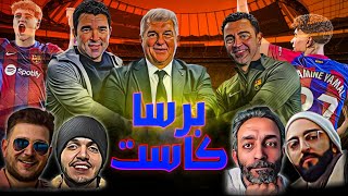 استمرار تشافي كمدرب للفريق | وضع برشلونة الموسم القادم