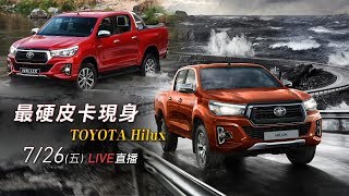 【怎能不愛車】最硬皮卡現身TOYOTA Hilux｜三立新聞網SETN ...