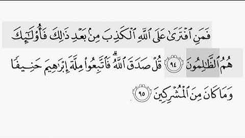 حفظ سورة ال عمران ايه  (   ٩٤ / ٩٥) للقارىء أيمن سويد بروايه حفص عن عاصم