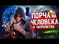 ПОРЧА В ЧАТ РУЛЕТКА | ШОУ ЭКСТРАСЕНСА | ПАЛАТА 23 | ПРАНК