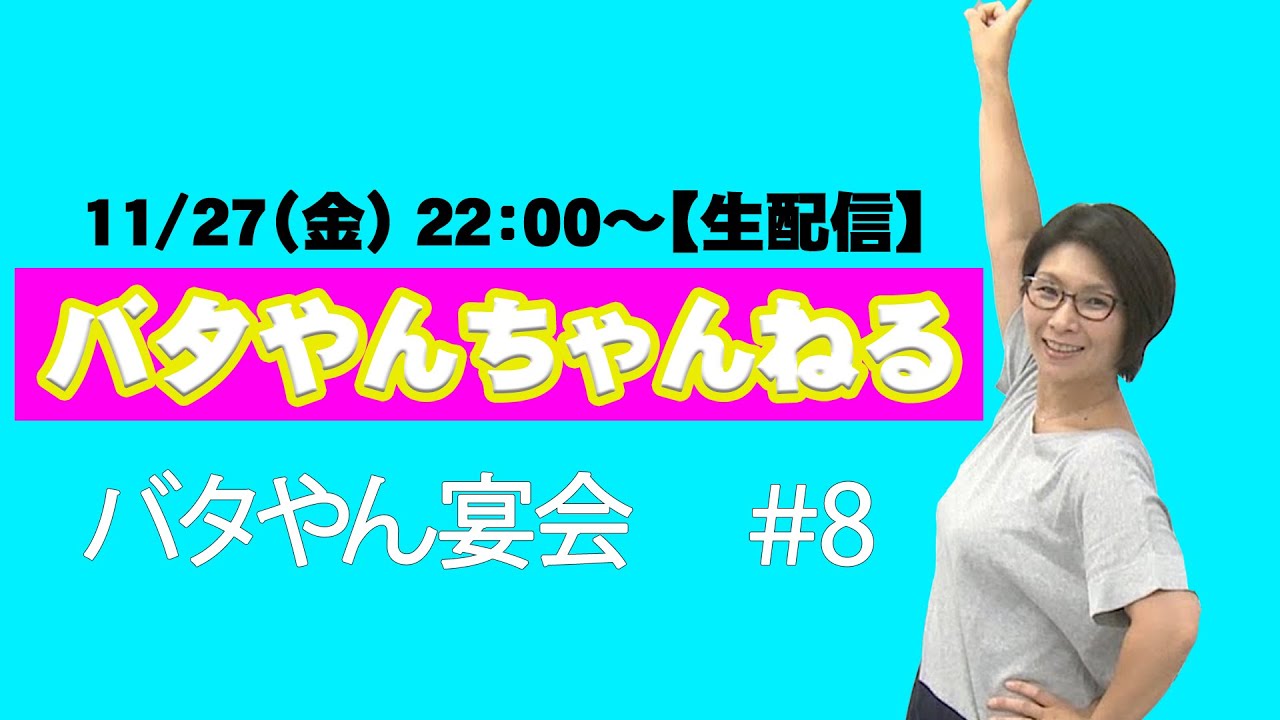 Live Stream] Batayan Party!! #8 - YouTube