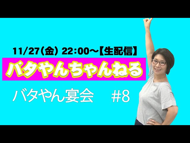 Live Stream] Batayan Party!! #8 - YouTube