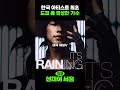 2005년 3월, 한국 아티스트 최초 도쿄 돔 입성한 가수 #이슈 #korean #뉴스 #2000s #2005 #월드스타 비 #kpop #최초 도쿄돔공연