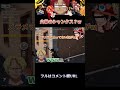 🔺【ワンピース】夢の火拳勝負でなぜか入り込んできたキャラ崩壊シャンクスwwwww@shorts