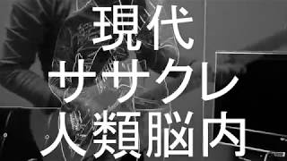 Modern Hangnail of Human's Brain