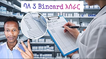 የቢን ካርድ አሞላል ሙሉ ሂደት | How to Fill a Triple Bin Card: Step-by-Step Practical Guide