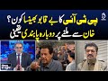 Imran Khan Meeting Ban | PTI Restrictions | Sher Afzal Marwat