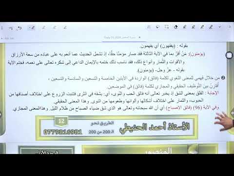 جيل   البث الثالث في مراجعة اللغة العربية أ احمد الحنيطي