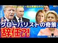 【時事ネタ】トランプの圧力、欧州キエフの反抗？〜2/26水曜版です🫡‼️