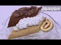 سويسرول| نجلاء الشرشابي