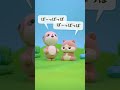＼「#ポケとも」と「#まねっこベイビー」がおともだちになったよ！／第２話　「10回言ってみて」