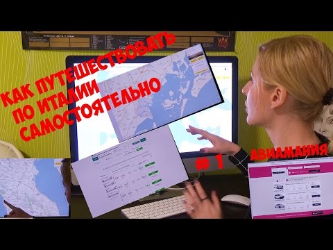 Как путешествовать по Италии самостоятельно: маршрут #Авиамания #1