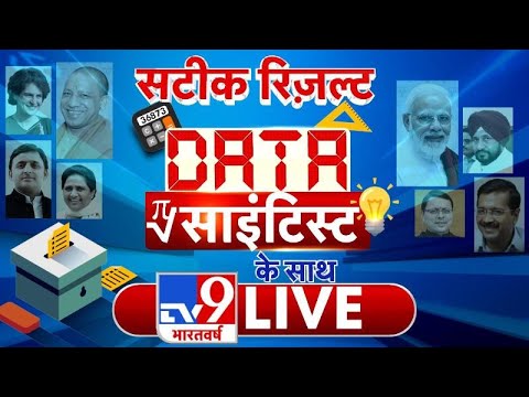 UP Election Result 2022 LIVE | Watch Uttar Pradesh Vidhan Sabha Chunav Parinaam Live Updates | TV9