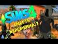 БЕРЕМЕННАЯ СМЕРТЬ В THE SIMS 4 ?!  Когда скучно на карантине. Sims 4 Challenge