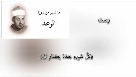 محمد عمران سورة الرعد رست نهاوند صبا حجاز