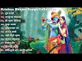 Nepali krishna bhajan songs 2023  morning aarati bhajan songs  krishna bhajan song  nepali bhajan