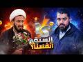 مناظرة نارية رامي عيسى يفند شيعي سيستاني و يبطل مقولة السنة أنفسنا 
