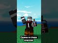 вроде имба #outfiy #roblox #haveitoldyoulatelythatiloveyou #роблокс #saveroblox #роблокс #дуэт #мем