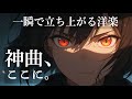 【心震える神曲】勇気があふれる、聴けば立ち上がれる最強洋楽プレイリスト