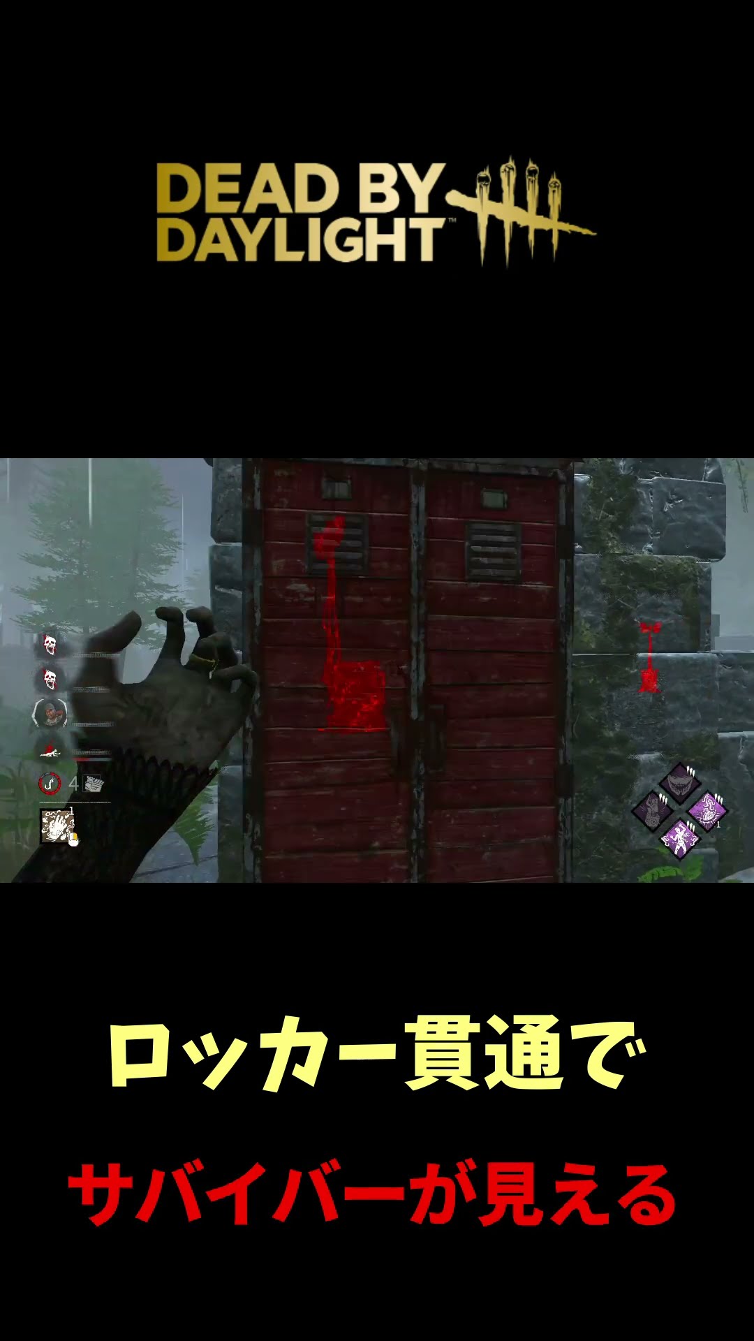 DBD】ロッカー隠密を見つける方法#dbd #デッドバイデイライト