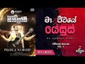 Mar jeewaya yesus  sinhala worship song  ps rj moses