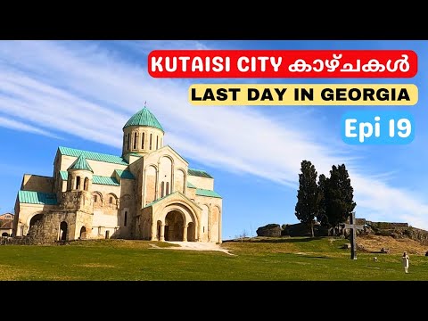 EP19 - Kutaisi 🇬🇪 City Tour. Our last day in Georgia. UAE to Georgia. Malayalam Vlog.
