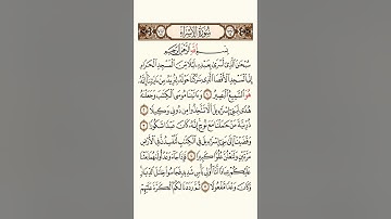 سورة الاسراء #بصوت القارىء فارس عباد.