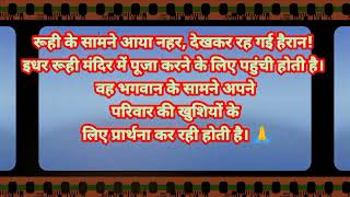 Man Sundar 19 June 2026 | रूही नहर एक दूसरे को देखकर हैरान 😱😱 मन सुंदर सीरियल