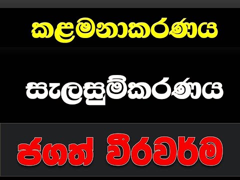 Management, කළමනාකරණය, aat 2 exam, Supra exam, jagath weerawarma