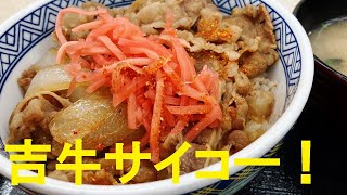 ★ガスト飲み【小田原ぶらり旅】【日高屋】【吉野家】