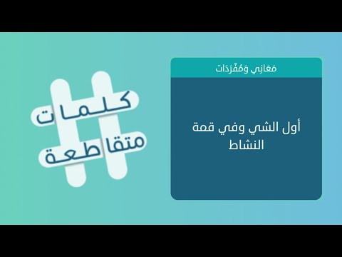 كلمات متقاطعة 90 هو الباب العظيم الحجم عظيم القفل ما أهم نهر في أفغانستان أول الشيء وفي قمة النش