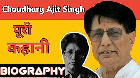 Chaudhary Ajit Singh Biography | RLD | चौधरी अजीत सिंह | रालोद | Ajit singh death | अजीत सिंह निधन