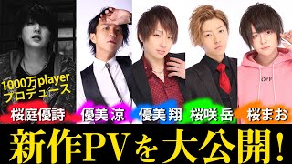 【1000万プレイヤー桜庭優詩プロデュース！】大阪ホストのPVから裏側まで大公開！【TOP1ONE】