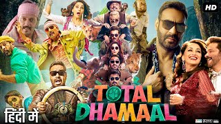 Total Dhamaal Full Movie | Ajay Devgan | Anil Kapoor | Madhuri Dixit | Arshad | Review & Fact