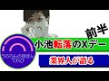 業界人が予想　小池百合子・転落のXデー　都知事選山本太郎は刺客となるか（前半）