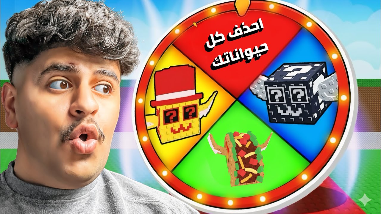 فتحت كل انواع اللوكي بلوك باستخدام عجلة الحظ !