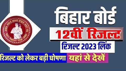 Bihar Board inter result 2023 link active |class 12th result 2023 download link |kab Nikle ga Result