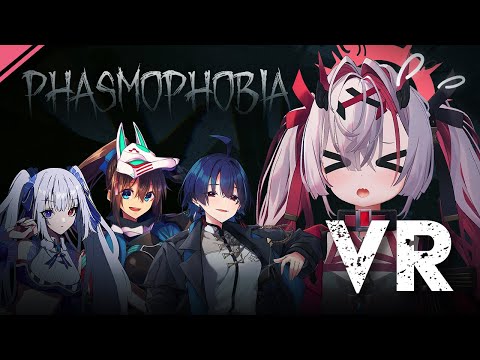 【 #phasmophobia  】VRでホラゲーコラボ！ 【#CLIVE】