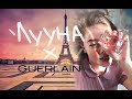 Июль17. Франция с GUERLAIN