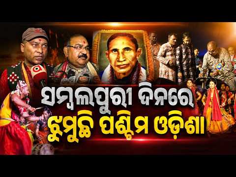 Sambalpuri Din Celebrations Across Western Odisha On Guru Satya Narayan Bahidar Jayanti | Argus News
