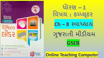 Std 1 Computer Ch 8 Swadhyay Solution | Dhoran 1Ch 8 computer adhyayan