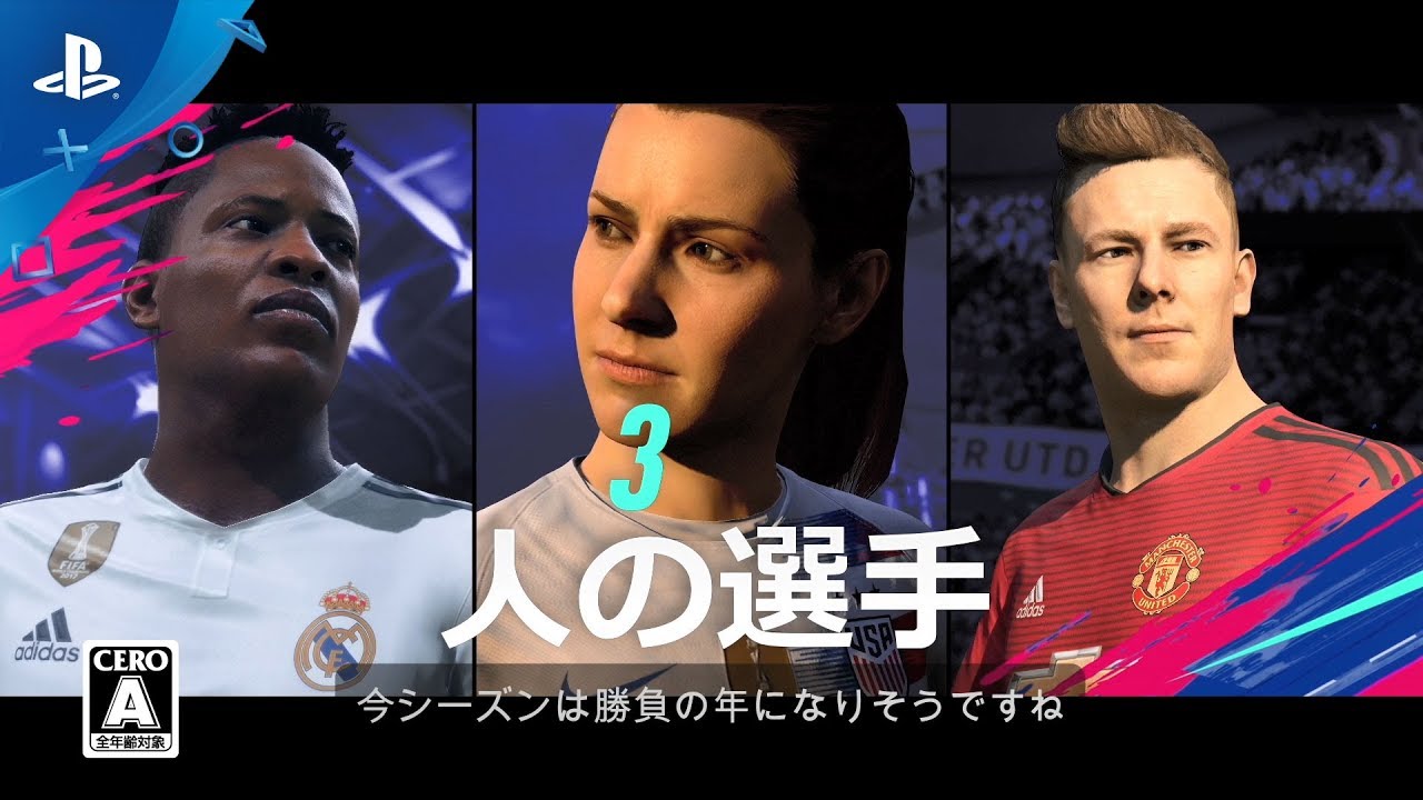FIFA 19』 JOURNEY_CHAMPトレーラー - YouTube
