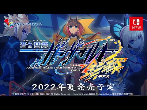 Azure Striker GUNVOLT 3 / 蒼き雷霆 ガンヴォルト 鎖環
