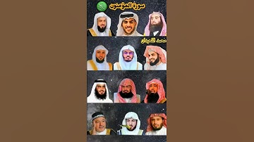 سورة المؤمنون بصوت القارئ ياسر الدوسري ، رعد الكردي ، ماهر المعيقلي ، إسلام صبحي، إدريس... أبكر